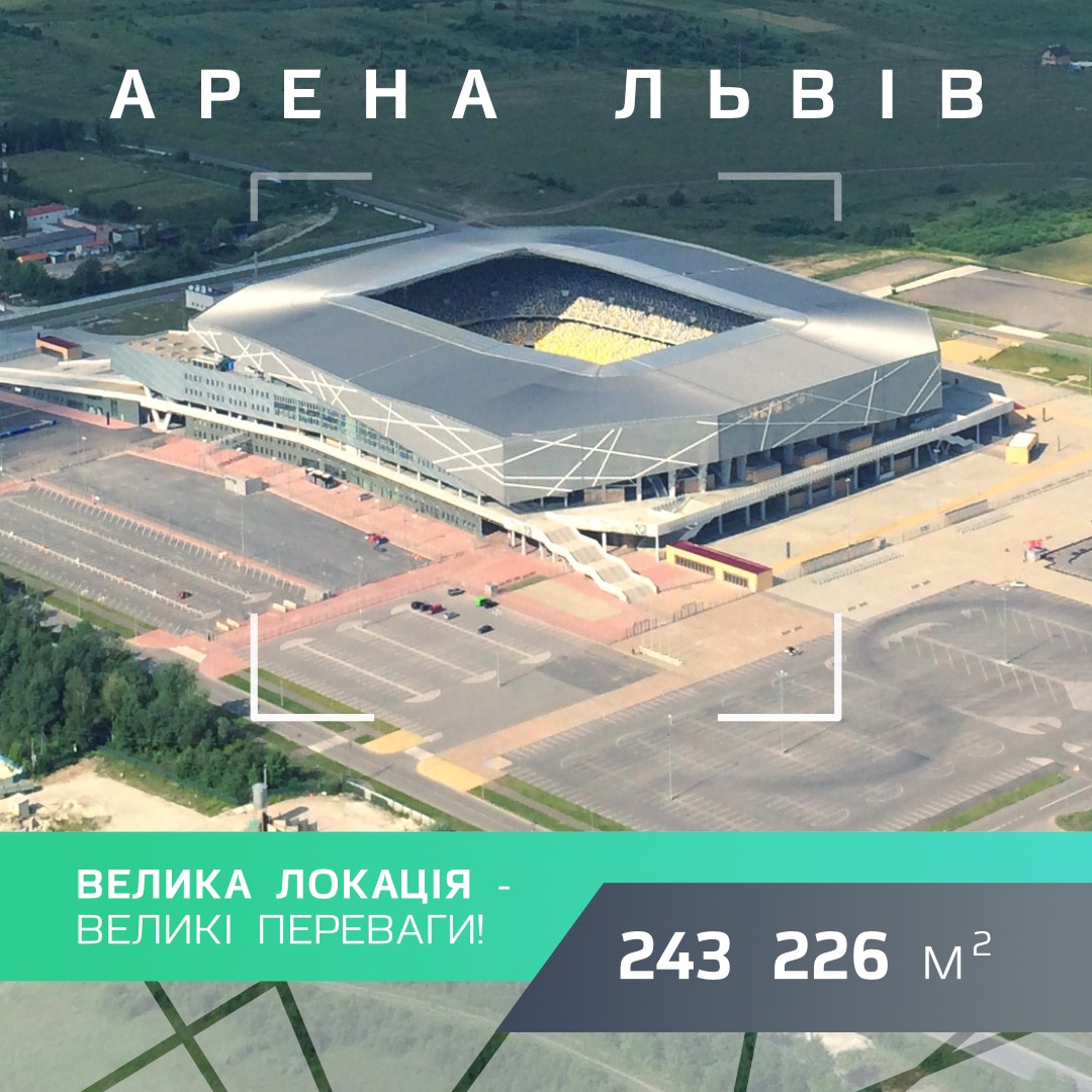 Локація Арена Львів